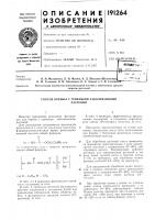 Патент ссср 191264 Патент ссср 191264