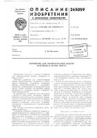 Патент ссср  265059