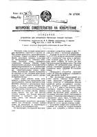 Устройство для испытания баллонных тканей снятием Устройство для испытания баллонных тканей снятием