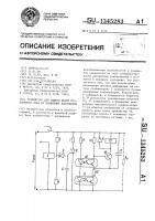 Устройство для защиты цепей постоянного тока от изменения напряжения Устройство для защиты цепей постоянного тока от изменения напряжения