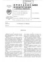 Патент ссср  341513