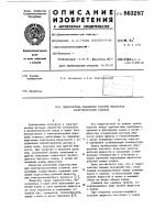 Гидросистема снабжения рабочей жидкостью электроискровых станков Гидросистема снабжения рабочей жидкостью электроискровых станков