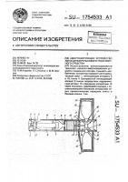 Амортизирующее устройство автосцепки рельсового транспортного средства Амортизирующее устройство автосцепки рельсового транспортного средства