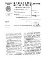 Устройство для умножения Устройство для умножения