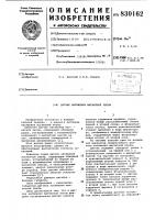 Датчик натяжения магнитной ленты Датчик натяжения магнитной ленты
