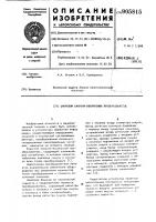 Цифровой синусно-косинусный преобразователь Цифровой синусно-косинусный преобразователь