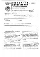 Импульсное электроразрядное устройство Импульсное электроразрядное устройство