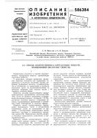 Способ количественного определения веществ, проявляющих кислотные свойства Способ количественного определения веществ, проявляющих кислотные свойства