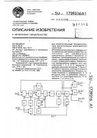 Измерительный преобразователь интегральных характеристик сигналов Измерительный преобразователь интегральных характеристик сигналов