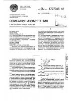 Способ определения состава смеси двух фракций сыпучих материалов Способ определения состава смеси двух фракций сыпучих материалов