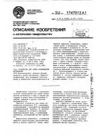 Устройство для мойки волокнистых материалов Устройство для мойки волокнистых материалов