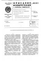 Электрогидравлический привод козлова а.а. Электрогидравлический привод козлова а.а.