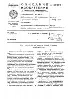 Устройство для намотки секций рулонных конденсаторов Устройство для намотки секций рулонных конденсаторов
