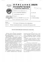 Патент ссср 208278 Патент ссср 208278