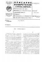 Упругий элемент