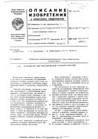 Устройство для регулирования уровней сигналов Устройство для регулирования уровней сигналов