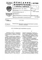 Устройство для опудривания пластин Устройство для опудривания пластин