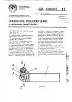 Резец Резец
