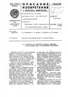Устройство для группового ждущего зажигания газоразрядных ламп с подогревными электродами Устройство для группового ждущего зажигания газоразрядных ламп с подогревными электродами