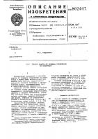 Способ защиты от подмыва сооруженийна водотоках Способ защиты от подмыва сооруженийна водотоках