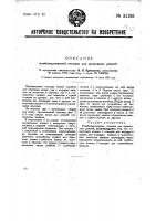 Комбинированная отводка для приводных ремней Комбинированная отводка для приводных ремней