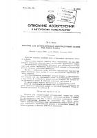 Подушка для автоматической электродуговой сварки под слоем флюса Подушка для автоматической электродуговой сварки под слоем флюса