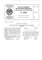 Патент ссср  160063