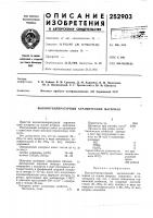 Патент ссср 252903 Патент ссср 252903