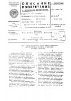 Устройство контроля подачи жидких компонентов для формовочного материала в проточных шнековых смесителях Устройство контроля подачи жидких компонентов для формовочного материала в проточных шнековых смесителях