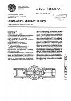 Узловое соединение стержневых элементов Узловое соединение стержневых элементов