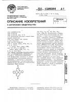 Способ получения металлокомплексов 7,16-дизамещенных дибензо[в,i][1,4,8,11]-тетрааза[14]аннуленов