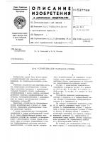 Устройство для нарезания резьбы Устройство для нарезания резьбы
