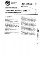 Способ определения коэффициента открытой пористости газосодержащих горных пород Способ определения коэффициента открытой пористости газосодержащих горных пород