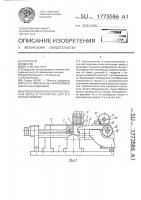 Способ обработки уплотнительных колец и устройство для его осуществления Способ обработки уплотнительных колец и устройство для его осуществления