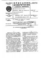 Устройство для регистрации перемещения объекта в пространстве Устройство для регистрации перемещения объекта в пространстве