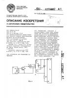 Устройство для управления тиристором Устройство для управления тиристором
