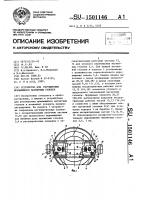 Устройство для регулировки вращающихся магнитных головок Устройство для регулировки вращающихся магнитных головок