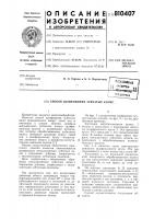Способ шлифования зубчатыхколес Способ шлифования зубчатыхколес