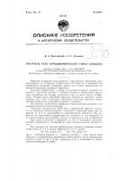 Патент ссср 69251 Патент ссср 69251