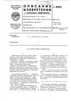 Контактный соединитель Контактный соединитель