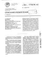 Способ обработки расплавленного металла Способ обработки расплавленного металла