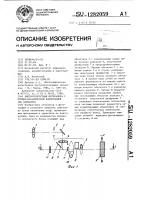 Высокоскоростная фотокамера с оптико-механической коммутацией /ее варианты/ Высокоскоростная фотокамера с оптико-механической коммутацией /ее варианты/