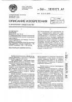 Штамп для завивки петель Штамп для завивки петель