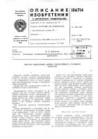 Патент ссср 186714 Патент ссср 186714
