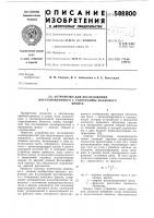 Устройство для исследования восстановленного с голограммы волногого фронта Устройство для исследования восстановленного с голограммы волногого фронта