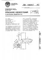 Устройство для запирания двери Устройство для запирания двери