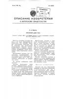 Заслонка для глаз Заслонка для глаз