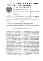 Устройство для кормления телят Устройство для кормления телят