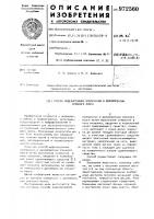 Способ моделирования компрессии и декомпрессии спинного мозга Способ моделирования компрессии и декомпрессии спинного мозга