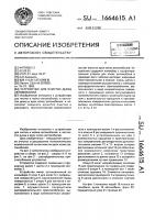 Устройство для очистки днищ автомобилей Устройство для очистки днищ автомобилей